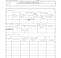 고유목적사업준비금조정명세서(갑)(개정20060314)